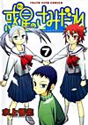 Hoshi No Samidare (2006)  n° 7 - Shonen Gahosha