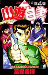 Yu Yu Hakusho (1991)  n° 4 - Shueisha