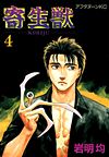 Kiseijuu (1990)  n° 4 - Kodansha