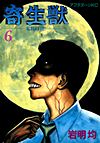 Kiseijuu (1990)  n° 6 - Kodansha