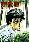 Kiseijuu (1990)  n° 7 - Kodansha