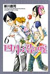 Shigatsu Wa Kimi No Uso (2011)  n° 6 - Kodansha