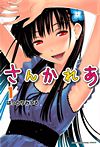 Sankarea (2010)  n° 1 - Kodansha