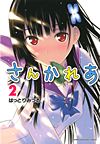 Sankarea (2010)  n° 2 - Kodansha