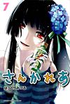 Sankarea (2010)  n° 7 - Kodansha