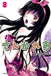 Sankarea (2010)  n° 8 - Kodansha