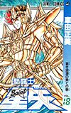 Saint Seiya (1986)  n° 18 - Shueisha