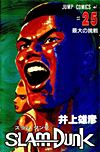 Slam Dunk (1991)  n° 25 - Shueisha