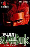 Slam Dunk (1991)  n° 4 - Shueisha