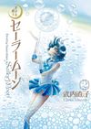 Bishoujo Senshi Sailor Moon (Kanzenban) (2013)  n° 2 - Kodansha