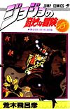 Jojo No Kimyou Na Bouken (1987)  n° 18 - Shueisha