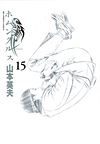 Homunculus (2003)  n° 15 - Shogakukan