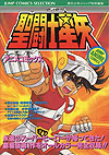 Saint Seiya - Anime Comics (1995)  n° 1 - Shueisha