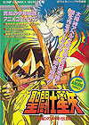 Saint Seiya - Anime Comics (1995)  n° 3 - Shueisha