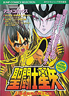 Saint Seiya - Anime Comics (1995)  n° 4 - Shueisha