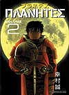 Planetes (2001)  n° 2 - Kodansha