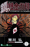 Fullmetal Alchemist (2002)  n° 13 - Square Enix