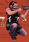 I Am A Hero (2009)  n° 13 - Shogakukan