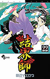 Kekkaishi (2004)  n° 22 - Shogakukan