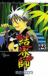 Kekkaishi (2004)  n° 23 - Shogakukan