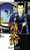 Kekkaishi (2004)  n° 4 - Shogakukan
