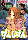 Genshiken (2002)  n° 1 - Kodansha