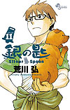 Gin No Saji (2011)  n° 11 - Shogakukan