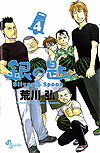 Gin No Saji (2011)  n° 4 - Shogakukan