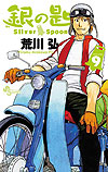 Gin No Saji (2011)  n° 9 - Shogakukan