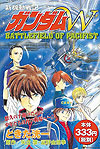 New Mobile Report Gundam Wing: Battlefield of Pacifists (1997)  - Kodansha