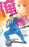 Ore Monogatari!! (2012)  n° 1 - Shueisha