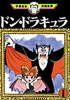 Don Dracula  n° 1 - Akita Shoten