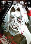 Tokyo Ghoul:re (2014)  n° 3 - Shueisha