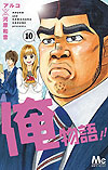 Ore Monogatari!! (2012)  n° 10 - Shueisha