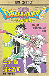 Dragon Quest: Dai No Daibouken (1990)  n&deg;&nbsp;27 - Shueisha