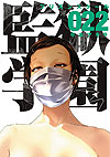Kangoku Gakuen (2011)  n° 22 - Kodansha