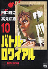 Battle Royale (2000)  n° 10 - Akita Shoten
