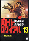 Battle Royale (2000)  n° 13 - Akita Shoten