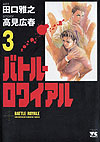 Battle Royale (2000)  n° 3 - Akita Shoten