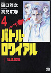 Battle Royale (2000)  n° 4 - Akita Shoten