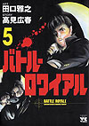 Battle Royale (2000)  n° 5 - Akita Shoten
