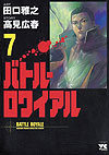 Battle Royale (2000)  n° 7 - Akita Shoten
