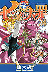 Nanatsu No Taizai (2013)  n° 24 - Kodansha