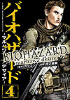 Biohazard: Marhawa Desire (2012)  n° 4 - Akita Shoten