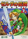 Zelda No Densetsu (2000)  n° 2 - Shogakukan