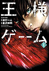 Ousama Game (2011)  n° 1 - Futabasha