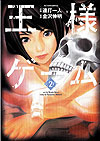 Ousama Game (2011)  n° 2 - Futabasha