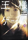 Ousama Game (2011)  n° 3 - Futabasha