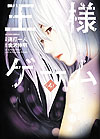 Ousama Game (2011)  n° 4 - Futabasha