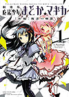 Gekijouban Mahou Shoujo Madoka - Magica: Shinpen - Hangyaku No Monogatari (2013)  n° 1 - Houbunsha